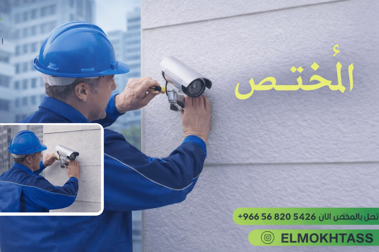 اكتشف كاميرات خارجية مقاومة للماء بالخبر لحماية تدوم