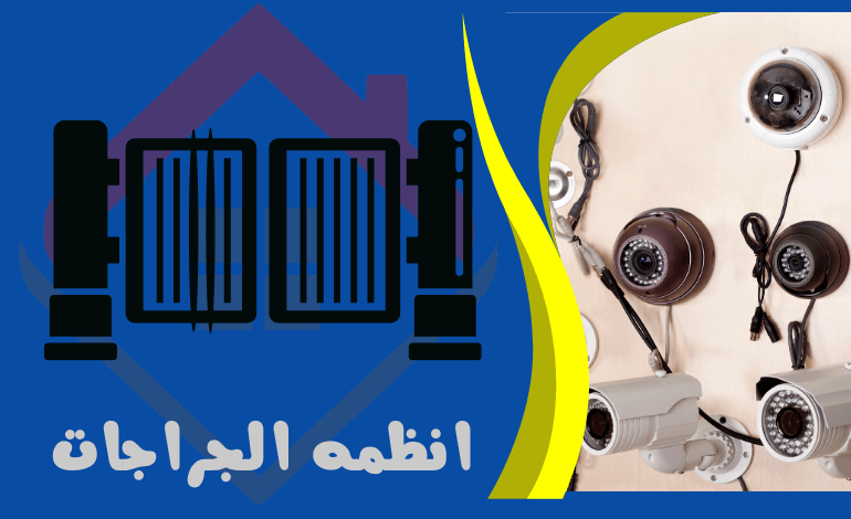 انظمه الجراجات - خدمات الأنظمة الامنية