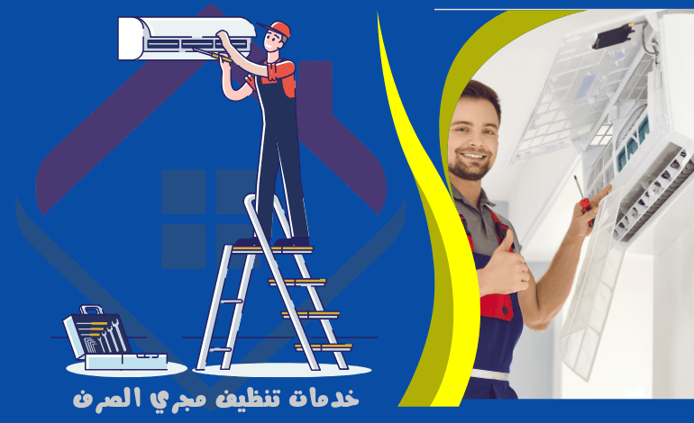 خدمة تنظيف مجري الصرف لمكيف الهواء - خدمات مكيف الهواء